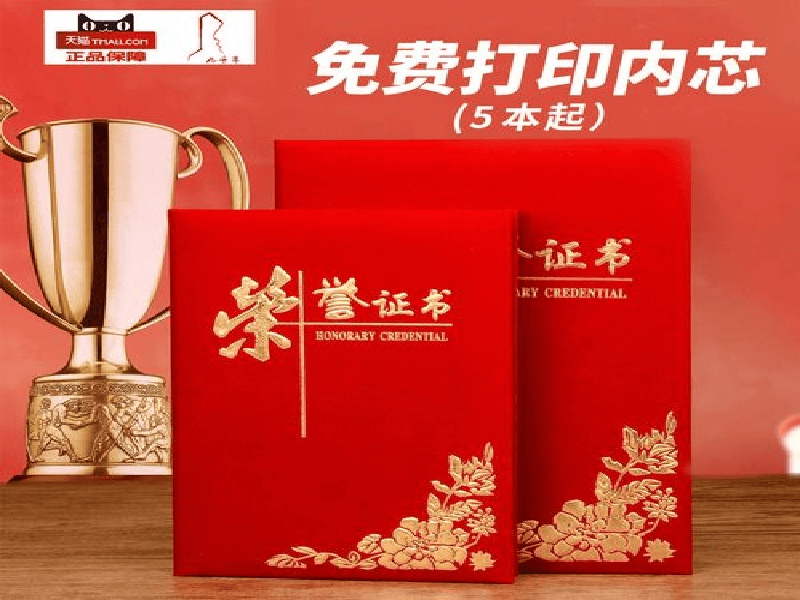荣誉证书定制-红金大气喜庆风